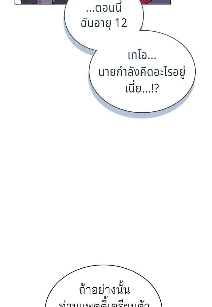 His Recovery Magic Worked Too Well เวทฟื้นฟูได้ผลดีเกินไปแล้ว - หน้า 80