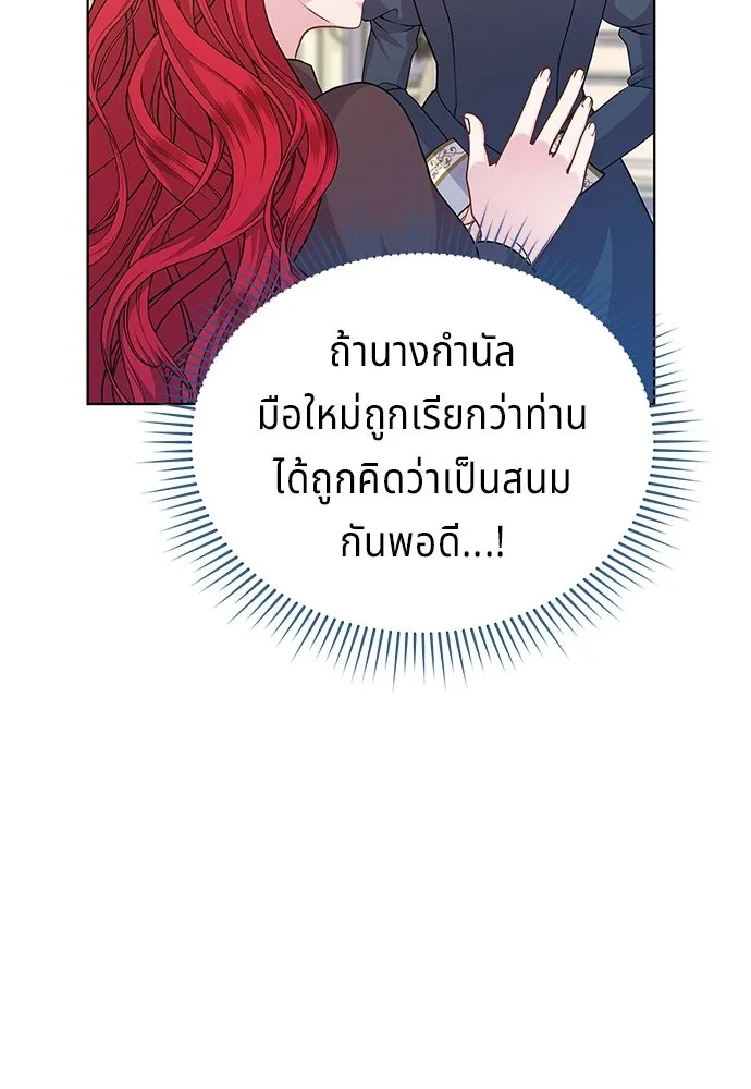 His Recovery Magic Worked Too Well เวทฟื้นฟูได้ผลดีเกินไปแล้ว - หน้า 83