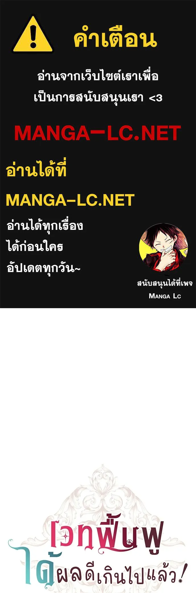His Recovery Magic Worked Too Well เวทฟื้นฟูได้ผลดีเกินไปแล้ว - หน้า 1