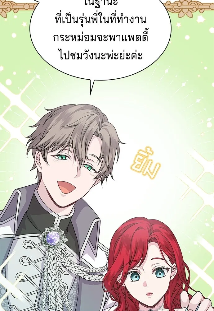His Recovery Magic Worked Too Well เวทฟื้นฟูได้ผลดีเกินไปแล้ว - หน้า 40