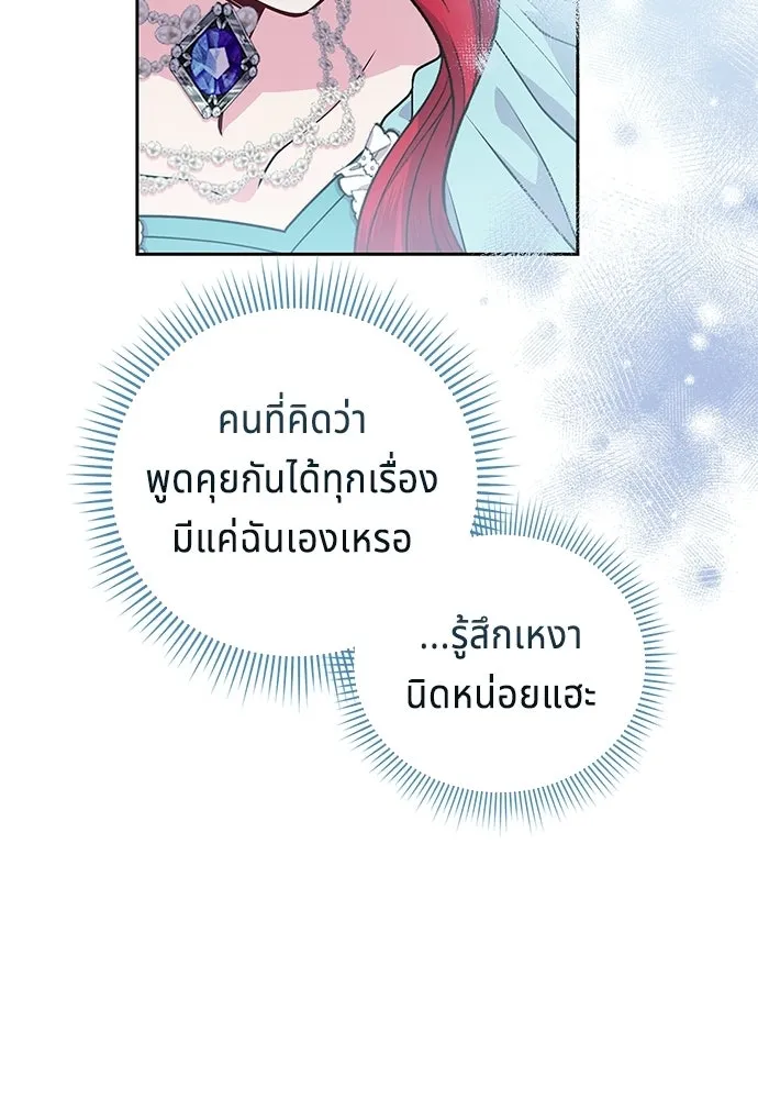 His Recovery Magic Worked Too Well เวทฟื้นฟูได้ผลดีเกินไปแล้ว - หน้า 70