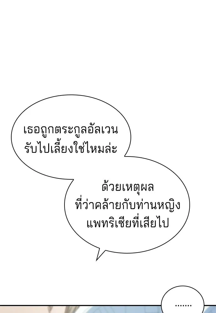 His Recovery Magic Worked Too Well เวทฟื้นฟูได้ผลดีเกินไปแล้ว - หน้า 95