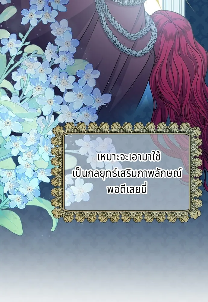 His Recovery Magic Worked Too Well เวทฟื้นฟูได้ผลดีเกินไปแล้ว - หน้า 41