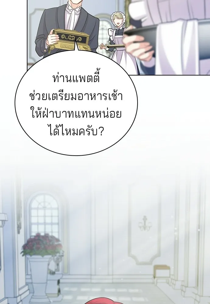 His Recovery Magic Worked Too Well เวทฟื้นฟูได้ผลดีเกินไปแล้ว - หน้า 46