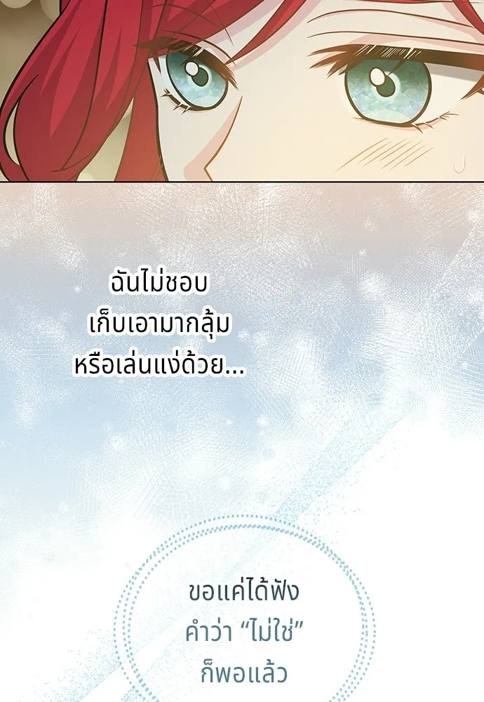 His Recovery Magic Worked Too Well เวทฟื้นฟูได้ผลดีเกินไปแล้ว - หน้า 71