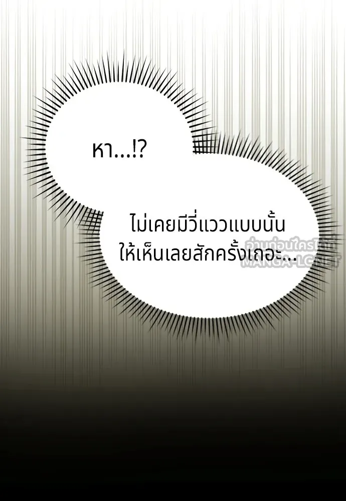 His Recovery Magic Worked Too Well เวทฟื้นฟูได้ผลดีเกินไปแล้ว - หน้า 78