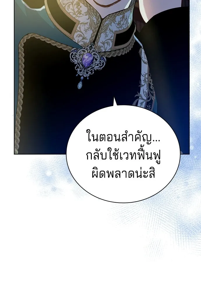 His Recovery Magic Worked Too Well เวทฟื้นฟูได้ผลดีเกินไปแล้ว - หน้า 10