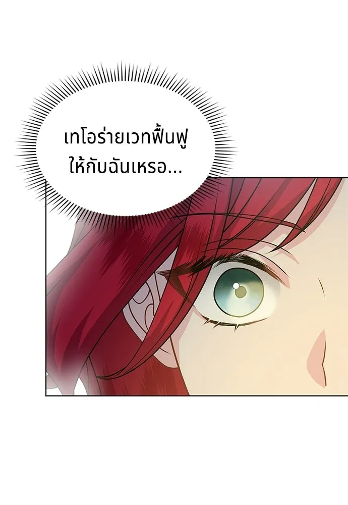 His Recovery Magic Worked Too Well เวทฟื้นฟูได้ผลดีเกินไปแล้ว - หน้า 11