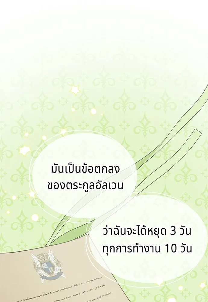 His Recovery Magic Worked Too Well เวทฟื้นฟูได้ผลดีเกินไปแล้ว - หน้า 59
