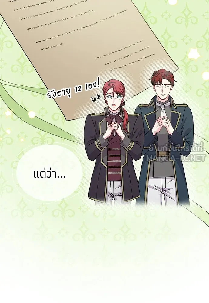 His Recovery Magic Worked Too Well เวทฟื้นฟูได้ผลดีเกินไปแล้ว - หน้า 60