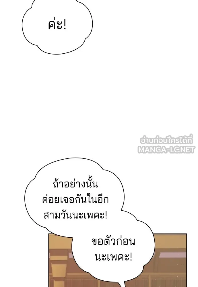 His Recovery Magic Worked Too Well เวทฟื้นฟูได้ผลดีเกินไปแล้ว - หน้า 72