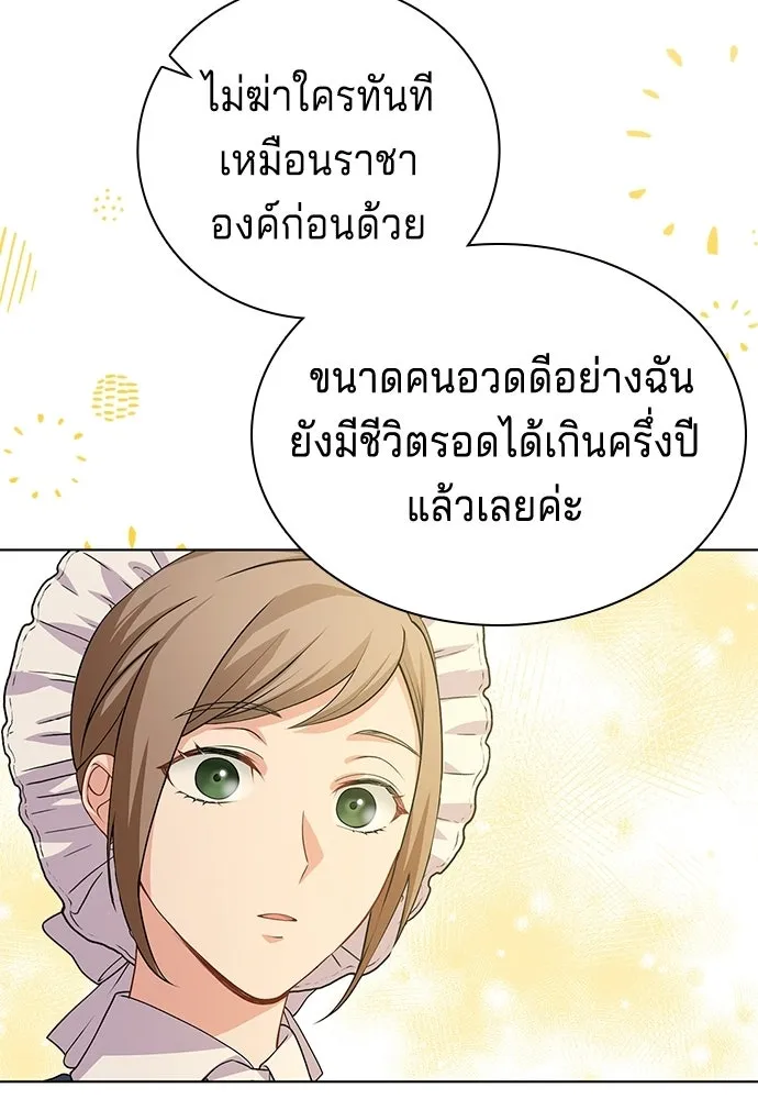 His Recovery Magic Worked Too Well เวทฟื้นฟูได้ผลดีเกินไปแล้ว - หน้า 83
