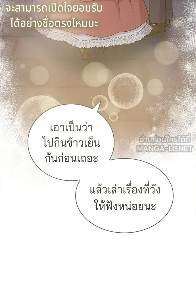 His Recovery Magic Worked Too Well เวทฟื้นฟูได้ผลดีเกินไปแล้ว - หน้า 99