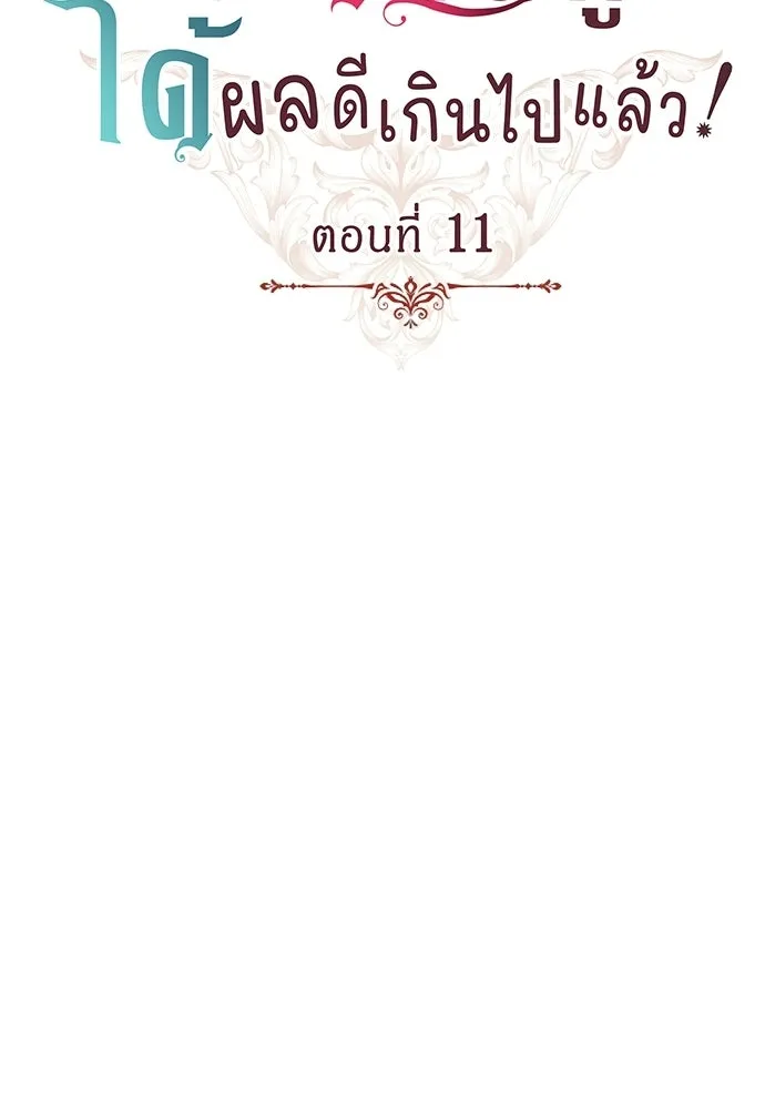 His Recovery Magic Worked Too Well เวทฟื้นฟูได้ผลดีเกินไปแล้ว - หน้า 13