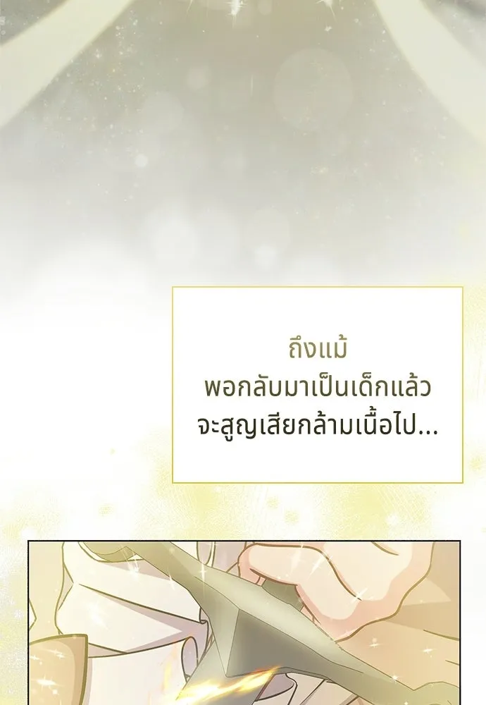 His Recovery Magic Worked Too Well เวทฟื้นฟูได้ผลดีเกินไปแล้ว - หน้า 50