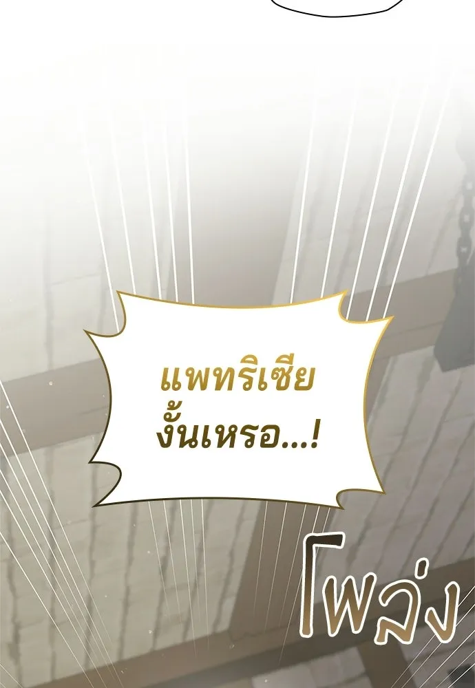 His Recovery Magic Worked Too Well เวทฟื้นฟูได้ผลดีเกินไปแล้ว - หน้า 53