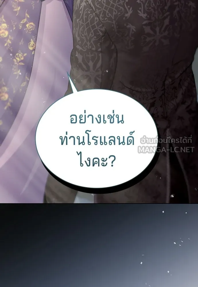 His Recovery Magic Worked Too Well เวทฟื้นฟูได้ผลดีเกินไปแล้ว - หน้า 105