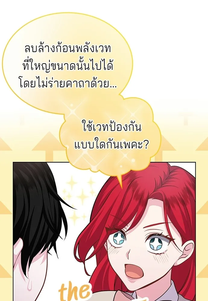 His Recovery Magic Worked Too Well เวทฟื้นฟูได้ผลดีเกินไปแล้ว - หน้า 52