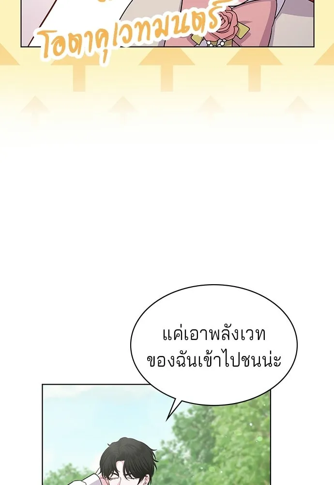 His Recovery Magic Worked Too Well เวทฟื้นฟูได้ผลดีเกินไปแล้ว - หน้า 53