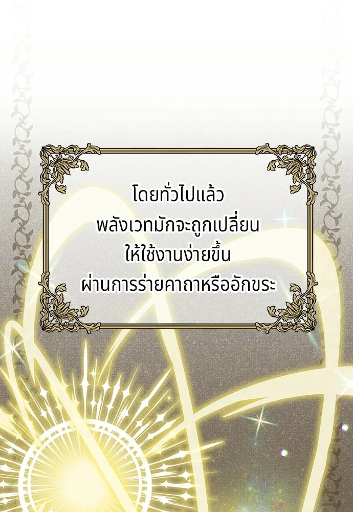His Recovery Magic Worked Too Well เวทฟื้นฟูได้ผลดีเกินไปแล้ว - หน้า 56