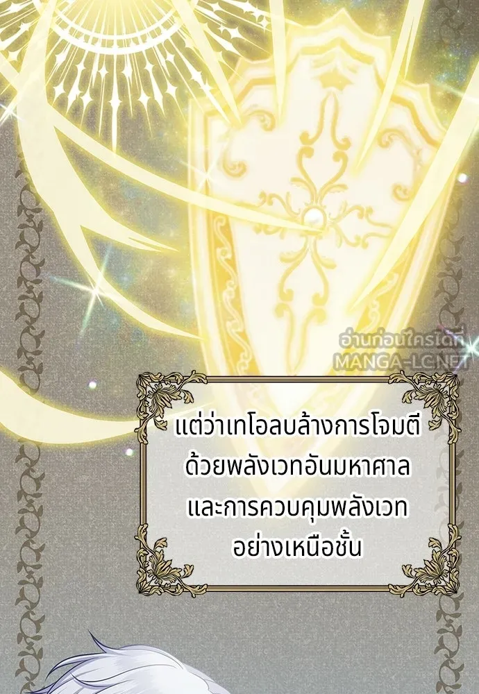 His Recovery Magic Worked Too Well เวทฟื้นฟูได้ผลดีเกินไปแล้ว - หน้า 57
