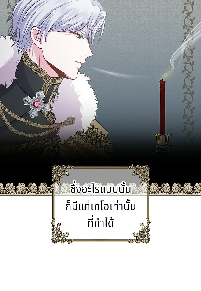 His Recovery Magic Worked Too Well เวทฟื้นฟูได้ผลดีเกินไปแล้ว - หน้า 58
