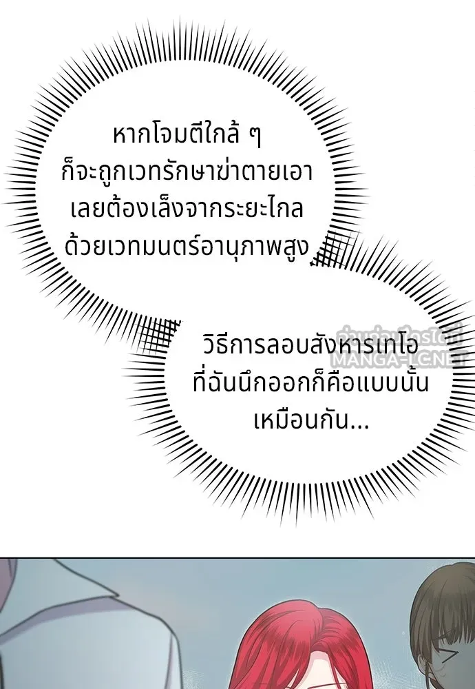 His Recovery Magic Worked Too Well เวทฟื้นฟูได้ผลดีเกินไปแล้ว - หน้า 60