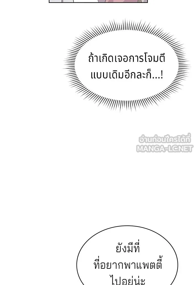 His Recovery Magic Worked Too Well เวทฟื้นฟูได้ผลดีเกินไปแล้ว - หน้า 69