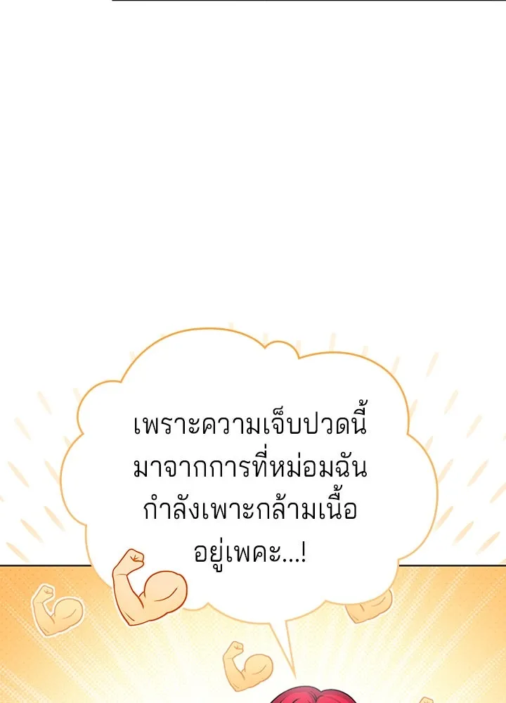 His Recovery Magic Worked Too Well เวทฟื้นฟูได้ผลดีเกินไปแล้ว - หน้า 101