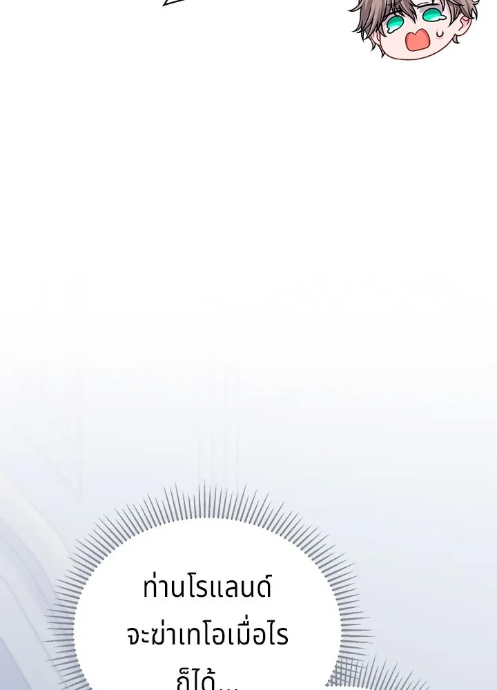 His Recovery Magic Worked Too Well เวทฟื้นฟูได้ผลดีเกินไปแล้ว - หน้า 11