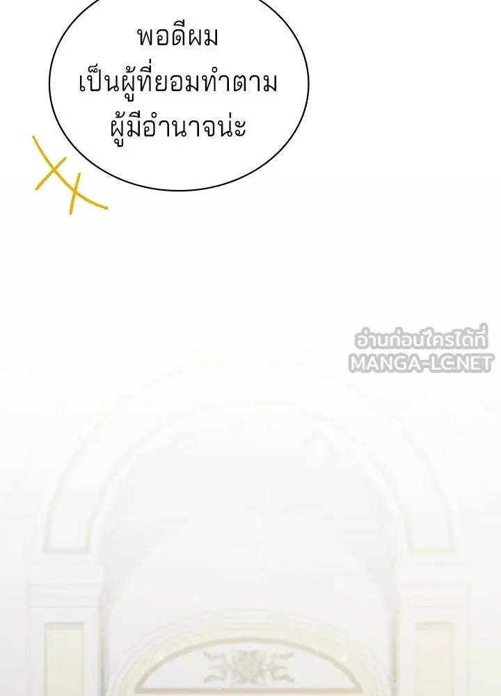 His Recovery Magic Worked Too Well เวทฟื้นฟูได้ผลดีเกินไปแล้ว - หน้า 21