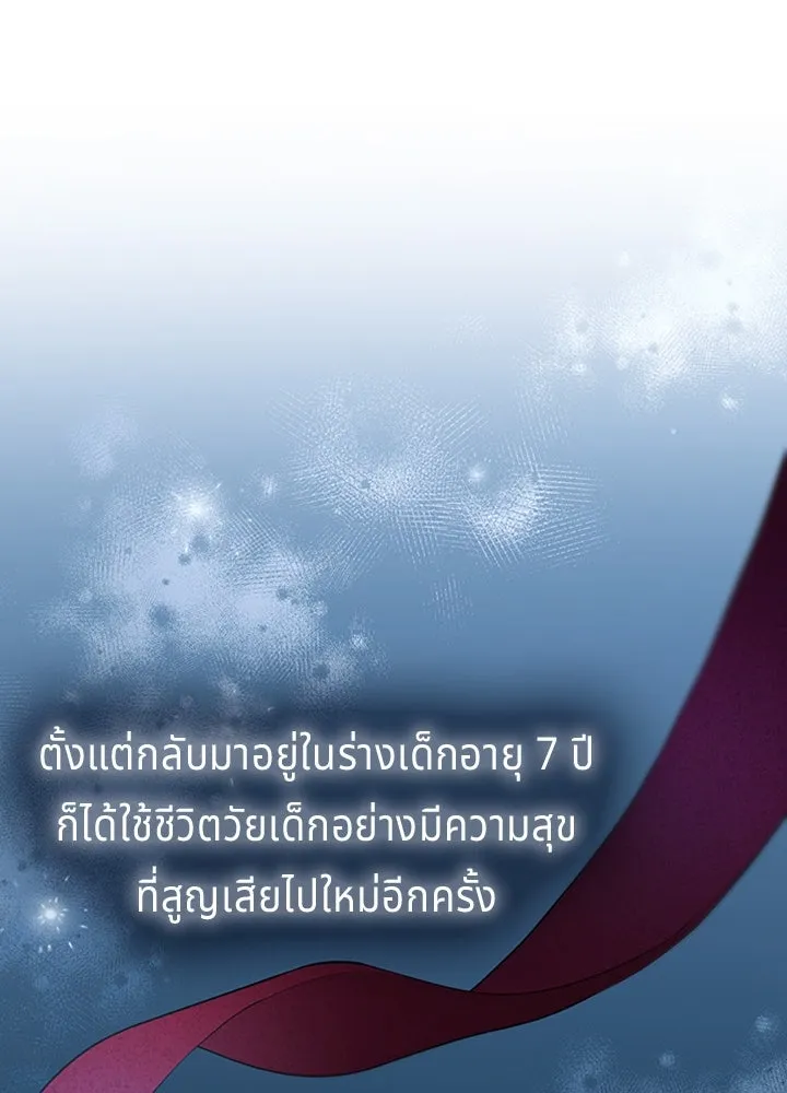 His Recovery Magic Worked Too Well เวทฟื้นฟูได้ผลดีเกินไปแล้ว - หน้า 61