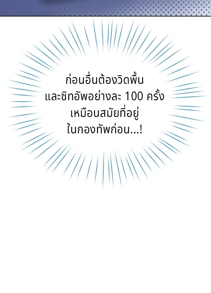 His Recovery Magic Worked Too Well เวทฟื้นฟูได้ผลดีเกินไปแล้ว - หน้า 73