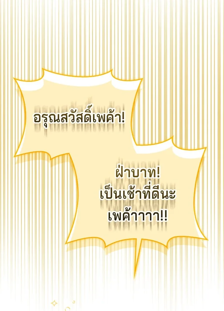 His Recovery Magic Worked Too Well เวทฟื้นฟูได้ผลดีเกินไปแล้ว - หน้า 86