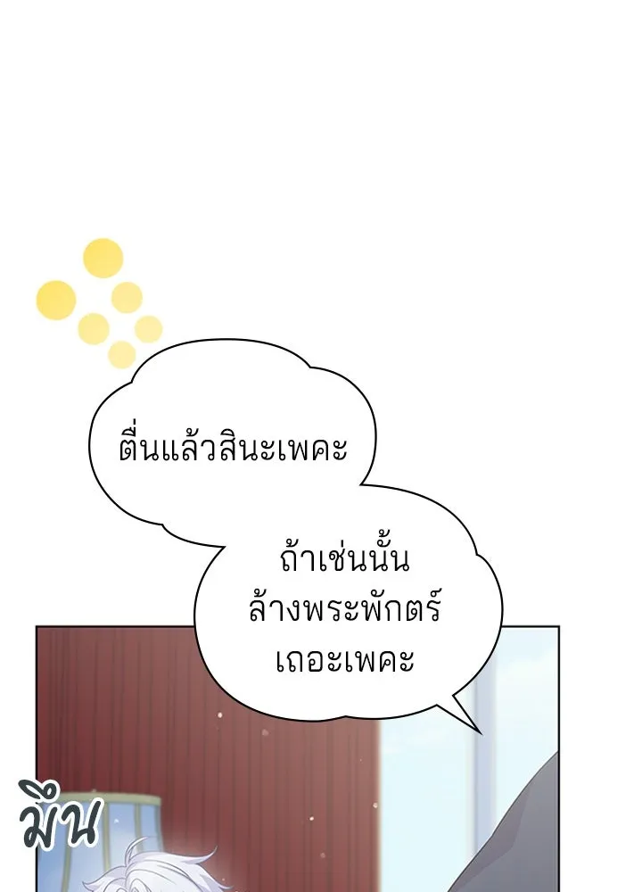His Recovery Magic Worked Too Well เวทฟื้นฟูได้ผลดีเกินไปแล้ว - หน้า 88