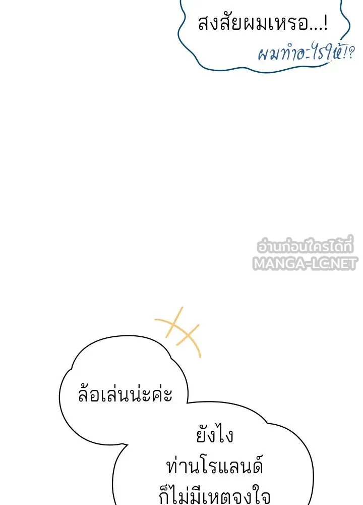 His Recovery Magic Worked Too Well เวทฟื้นฟูได้ผลดีเกินไปแล้ว - หน้า 9