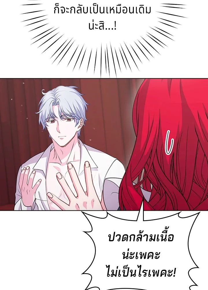 His Recovery Magic Worked Too Well เวทฟื้นฟูได้ผลดีเกินไปแล้ว - หน้า 95