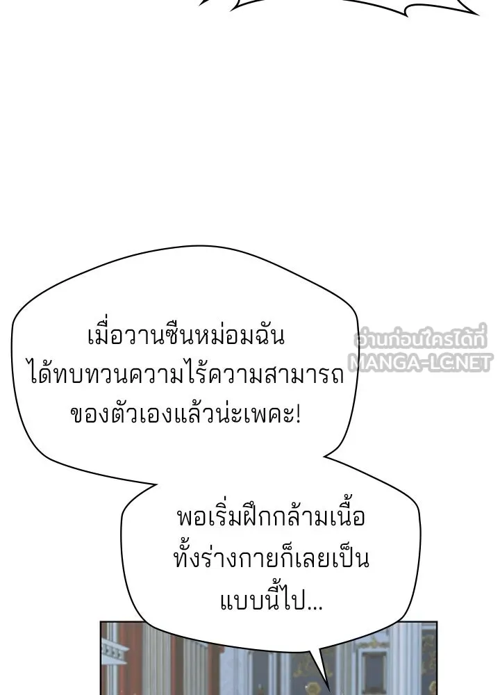 His Recovery Magic Worked Too Well เวทฟื้นฟูได้ผลดีเกินไปแล้ว - หน้า 96
