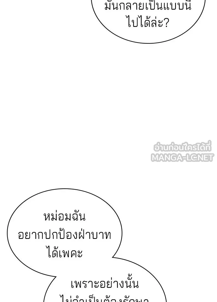 His Recovery Magic Worked Too Well เวทฟื้นฟูได้ผลดีเกินไปแล้ว - หน้า 99