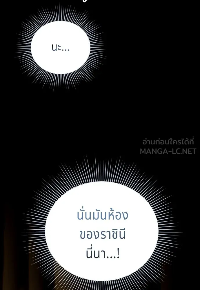 His Recovery Magic Worked Too Well เวทฟื้นฟูได้ผลดีเกินไปแล้ว - หน้า 105
