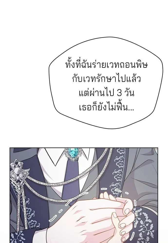 His Recovery Magic Worked Too Well เวทฟื้นฟูได้ผลดีเกินไปแล้ว - หน้า 28