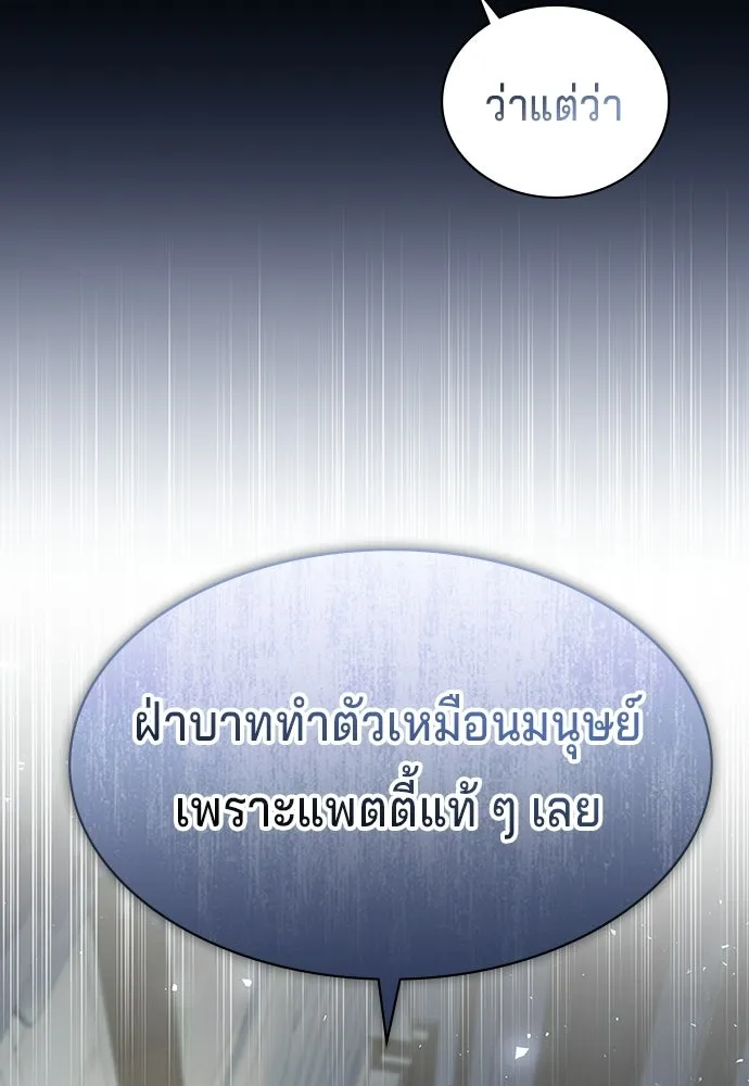 His Recovery Magic Worked Too Well เวทฟื้นฟูได้ผลดีเกินไปแล้ว - หน้า 56