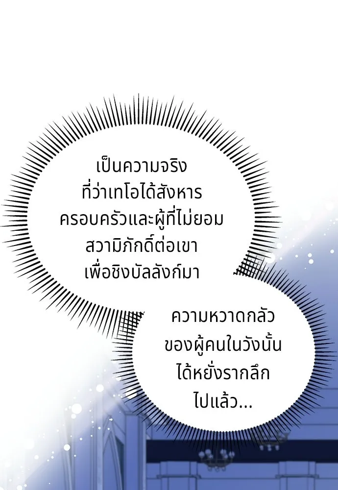 His Recovery Magic Worked Too Well เวทฟื้นฟูได้ผลดีเกินไปแล้ว - หน้า 67