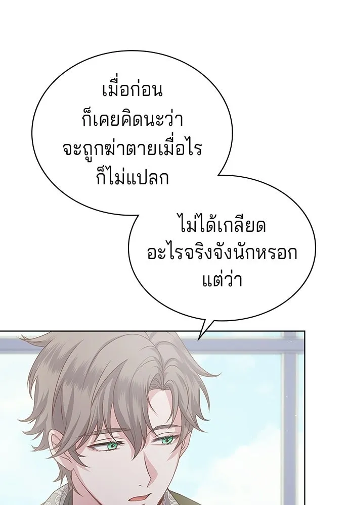 His Recovery Magic Worked Too Well เวทฟื้นฟูได้ผลดีเกินไปแล้ว - หน้า 74
