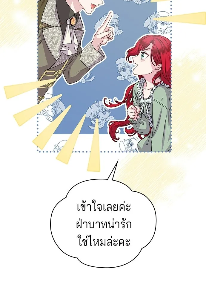His Recovery Magic Worked Too Well เวทฟื้นฟูได้ผลดีเกินไปแล้ว - หน้า 76