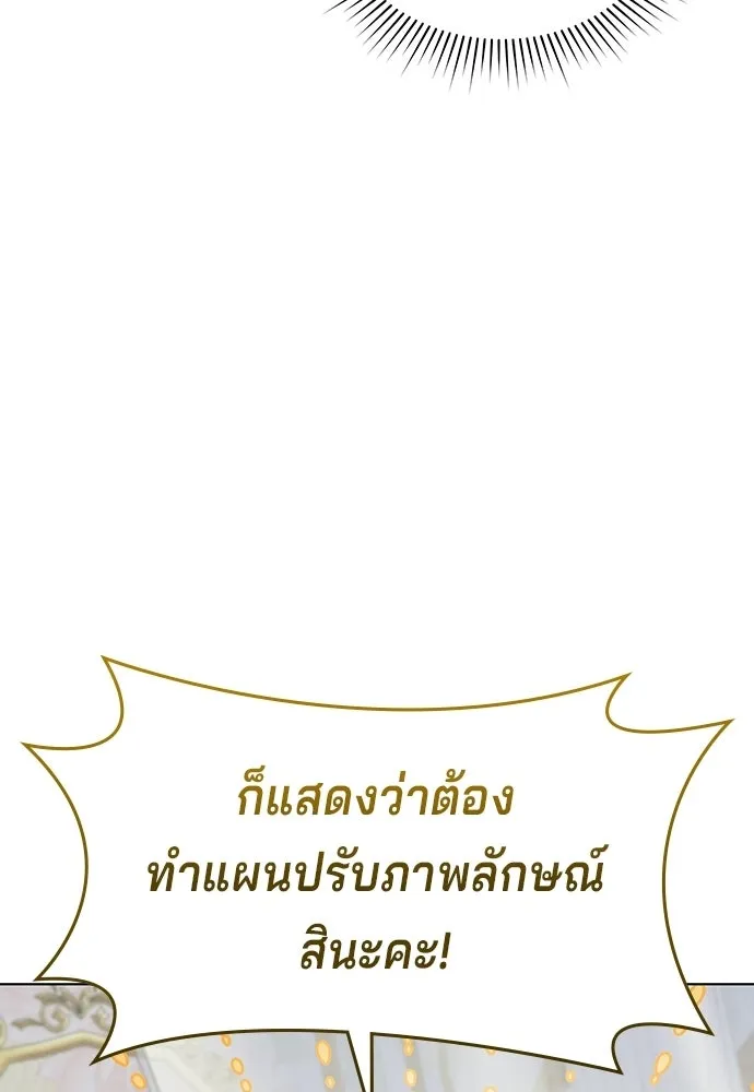 His Recovery Magic Worked Too Well เวทฟื้นฟูได้ผลดีเกินไปแล้ว - หน้า 80