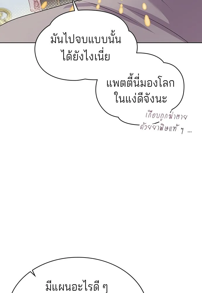 His Recovery Magic Worked Too Well เวทฟื้นฟูได้ผลดีเกินไปแล้ว - หน้า 82