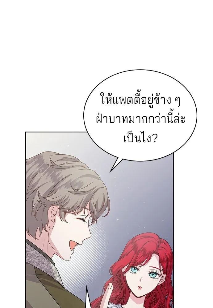 His Recovery Magic Worked Too Well เวทฟื้นฟูได้ผลดีเกินไปแล้ว - หน้า 85