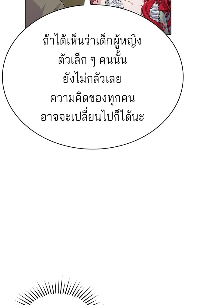 His Recovery Magic Worked Too Well เวทฟื้นฟูได้ผลดีเกินไปแล้ว - หน้า 86