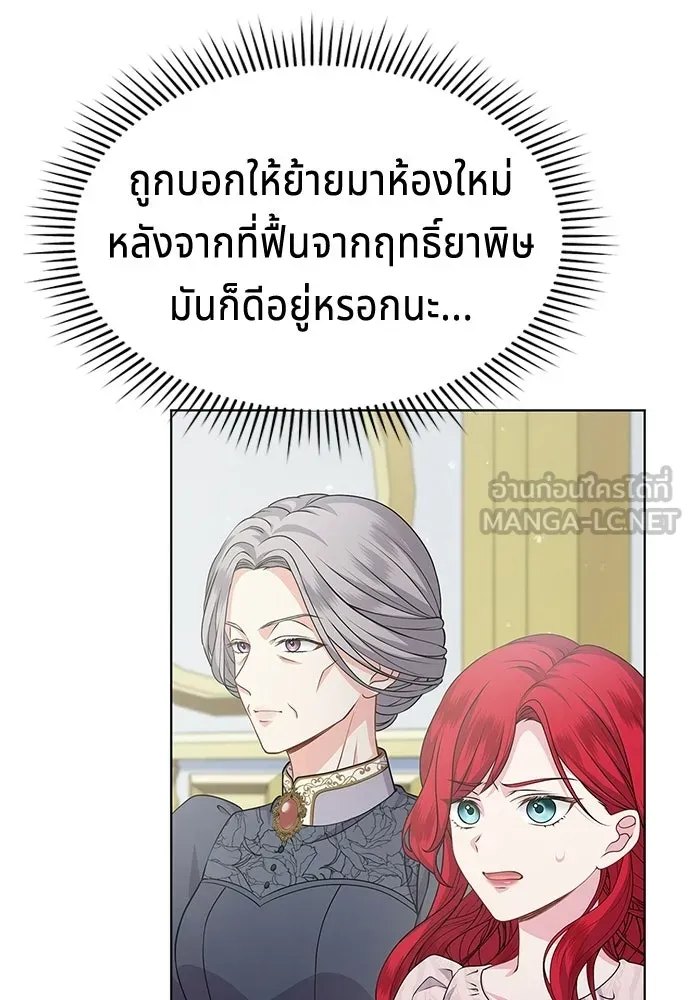 His Recovery Magic Worked Too Well เวทฟื้นฟูได้ผลดีเกินไปแล้ว - หน้า 3